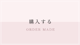 なまえ香オーダーメイドします