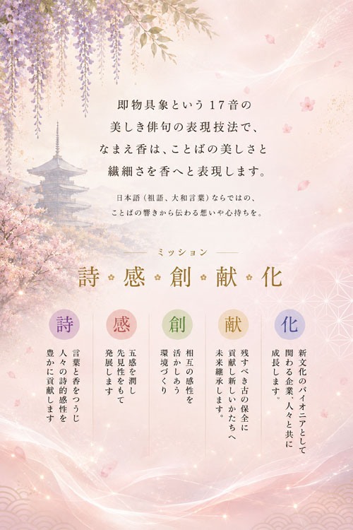 なまえ香ミッション